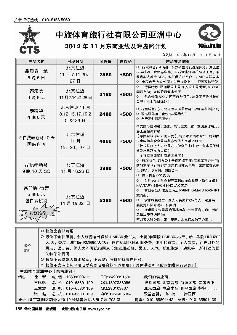 中旅体育旅行社东南亚批发