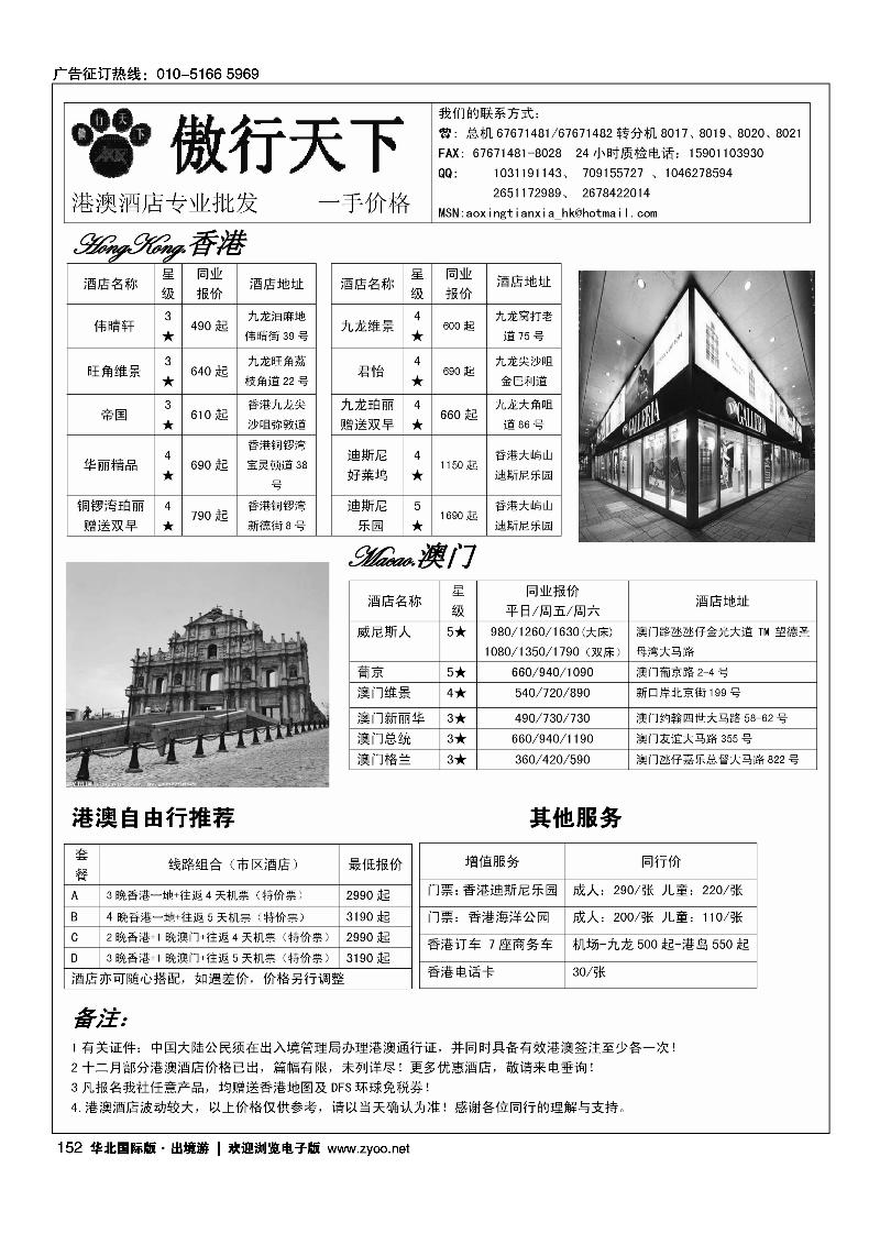 傲行天下·港澳自由行