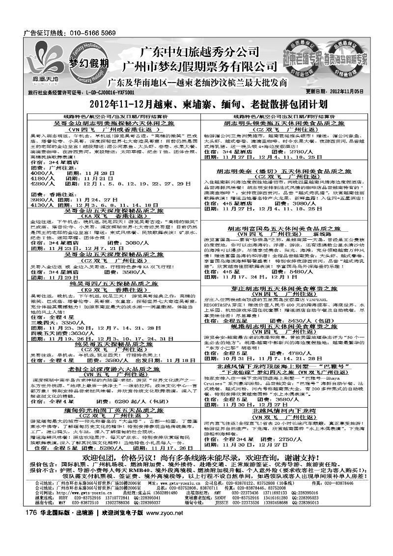 广东中妇（梦幻假期）越柬老缅沙巴汶莱专家1