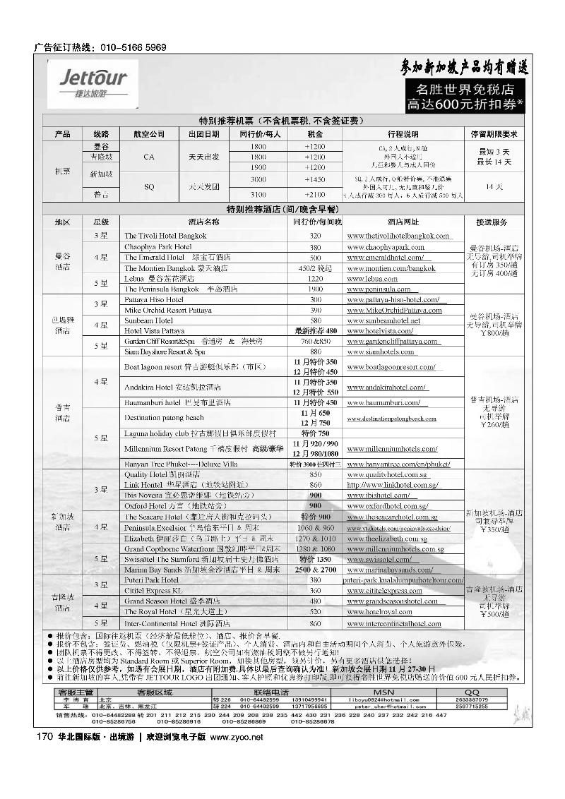 捷达假期12