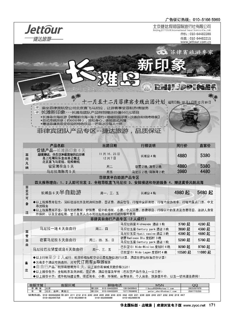 捷达假期13