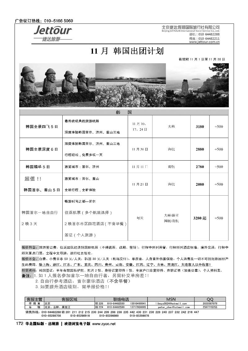 捷达假期14