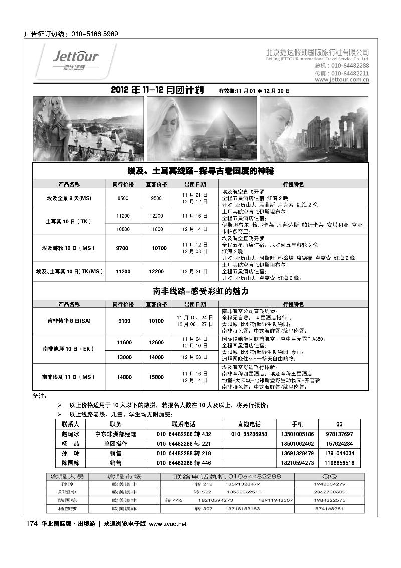 捷达假期16