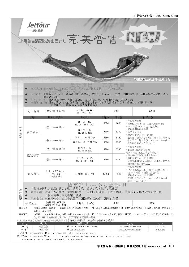 捷达假期2