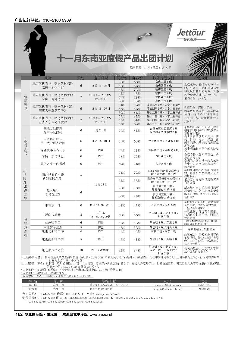 捷达假期3
