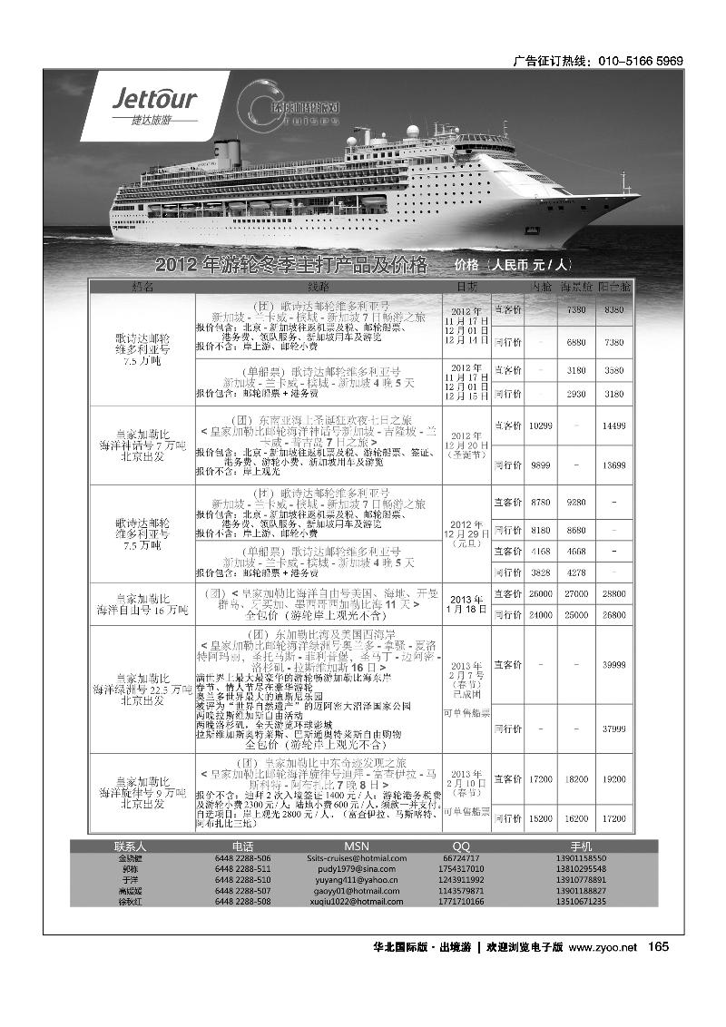 捷达假期6