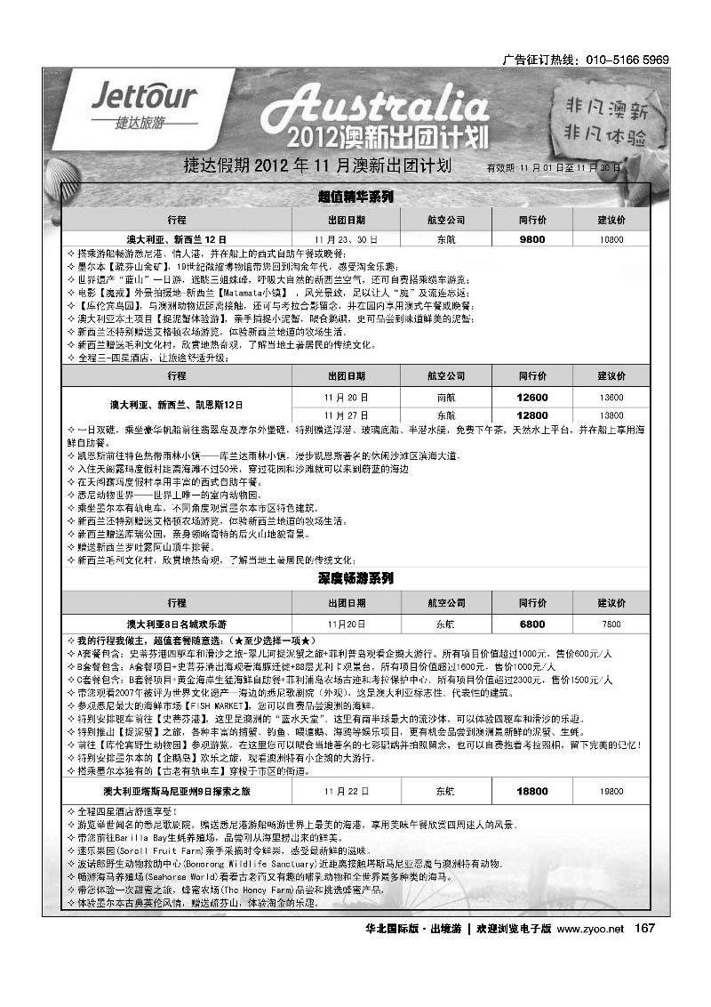 捷达假期8