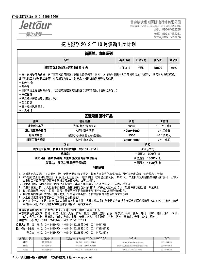 捷达假期9