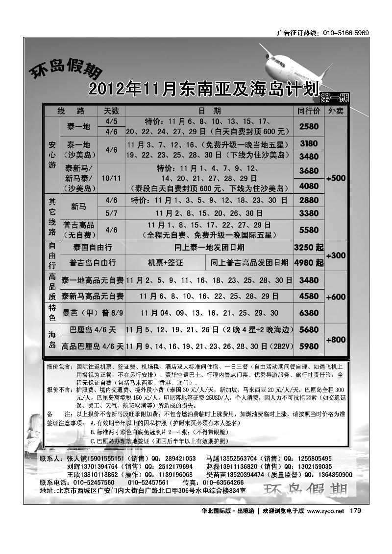 江河国际旅行社有限公司-环岛假期
