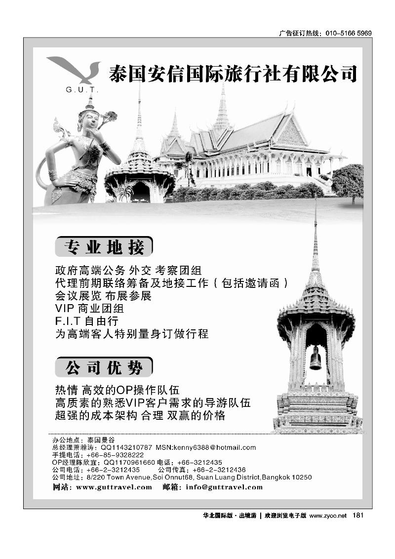 泰国安信国际旅行社有限公司