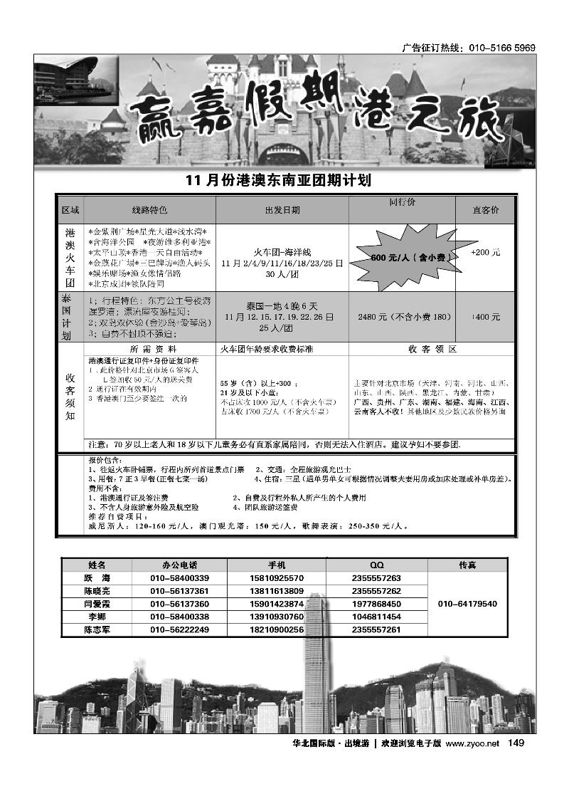 港澳东南亚计划-赢嘉假期