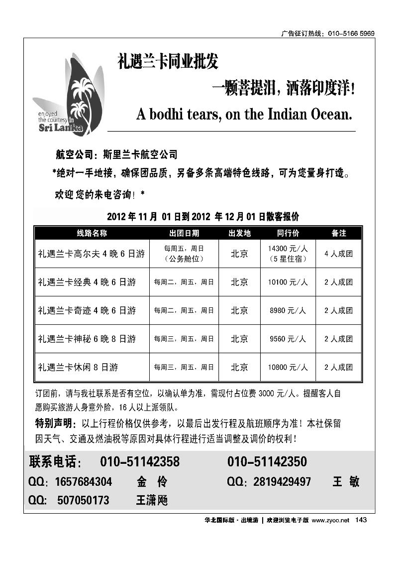 礼遇兰卡—斯里兰卡专业操作