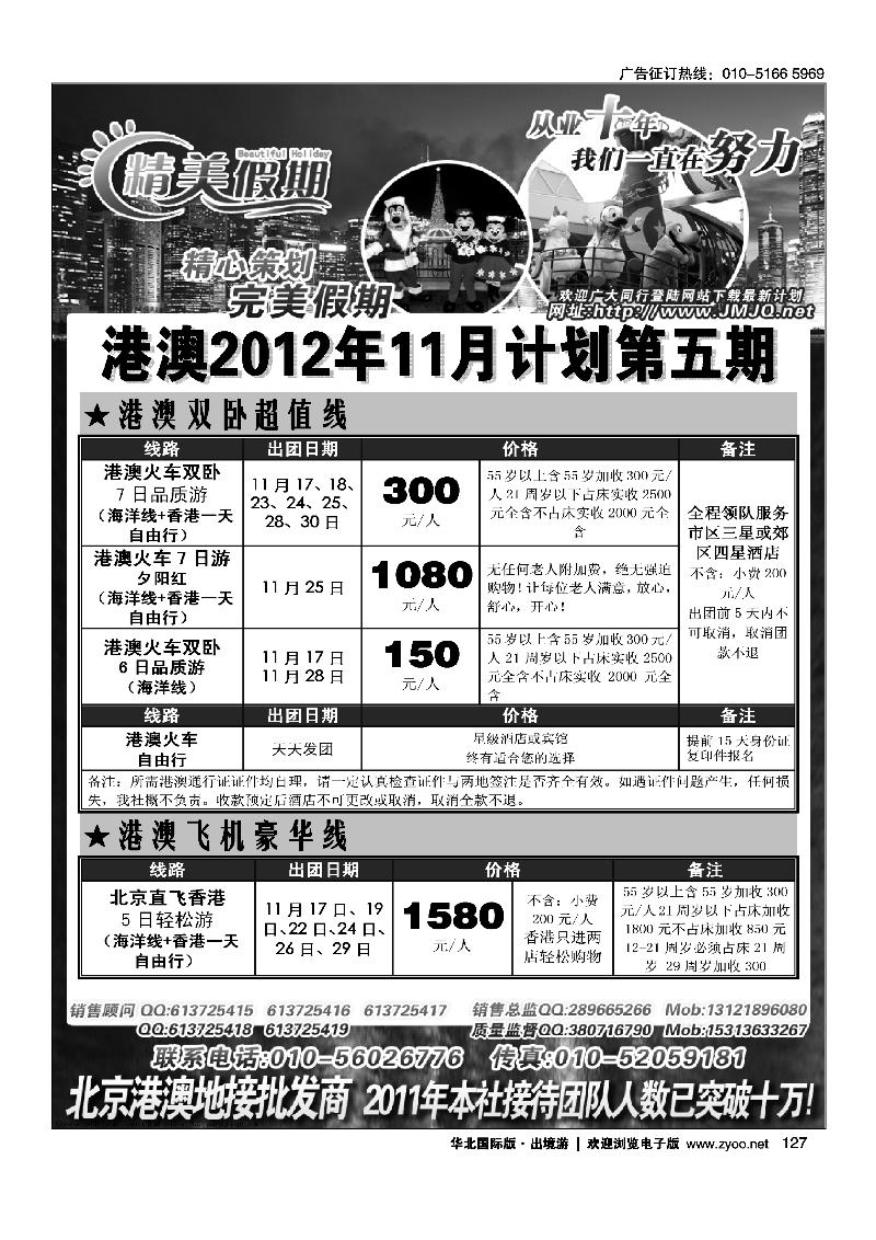 精美假期-港澳台地接批发商