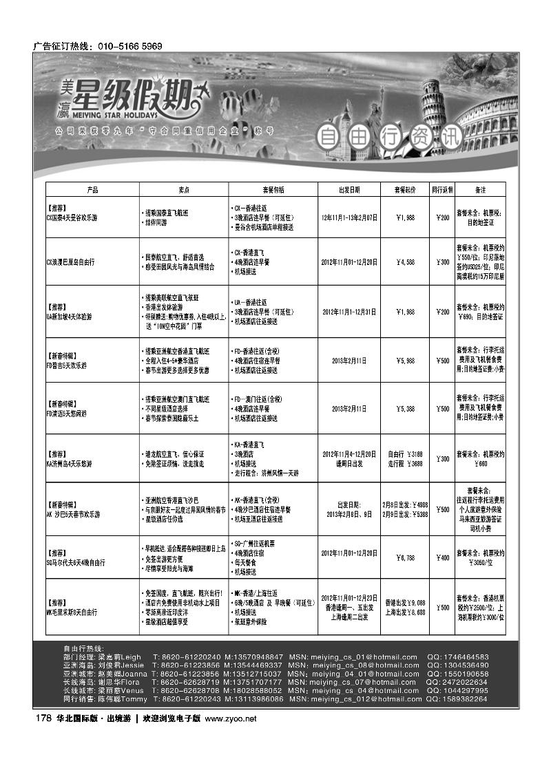 美瀛假期——自由行至尊推荐