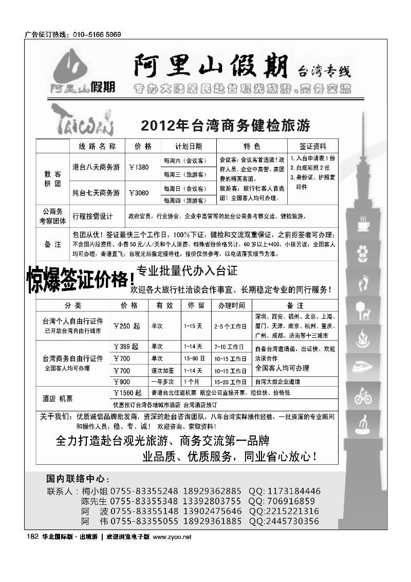 阿里山假期台湾专线台湾特价签证