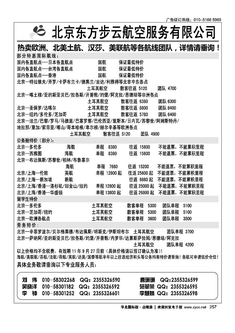 专业国际机票