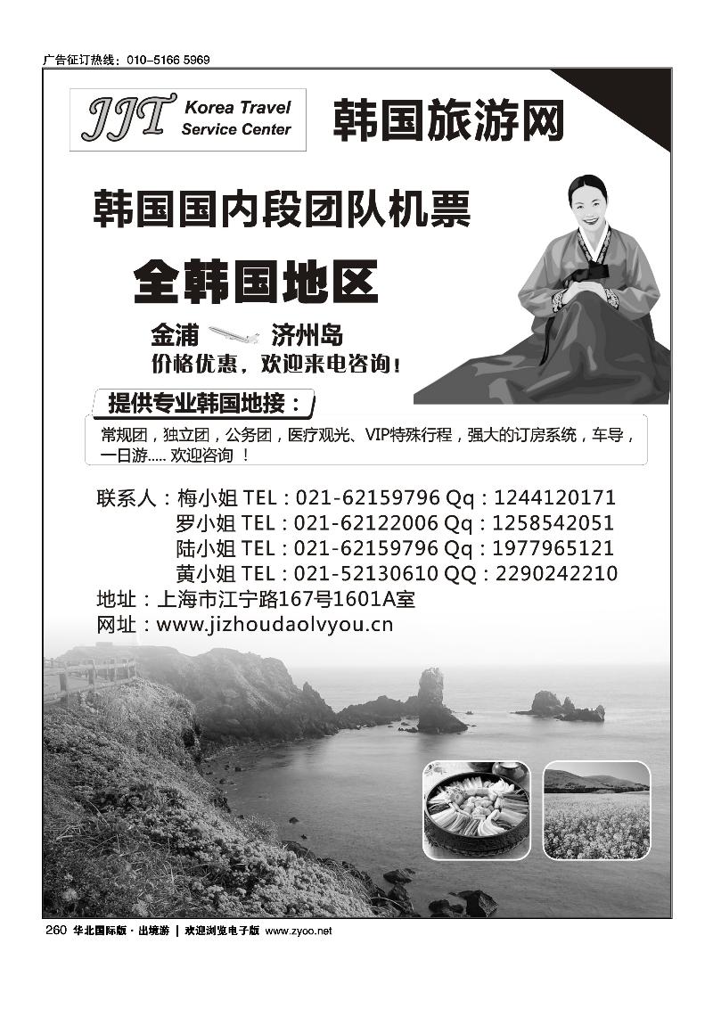 韩国旅游网—韩国地接—境内机票