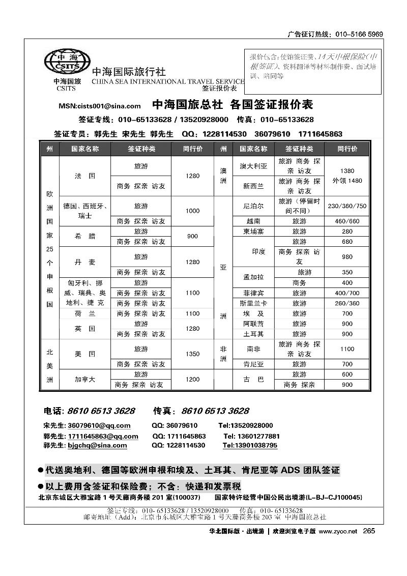 中海国际旅行社签证部