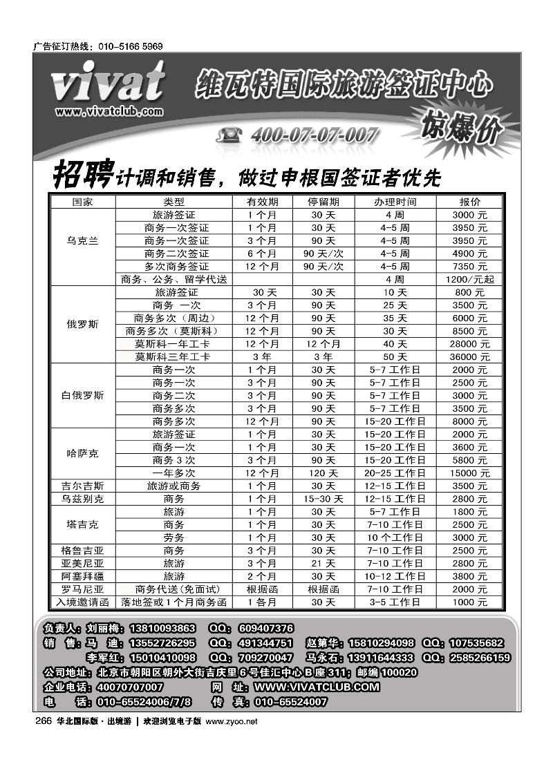 乌克兰签证