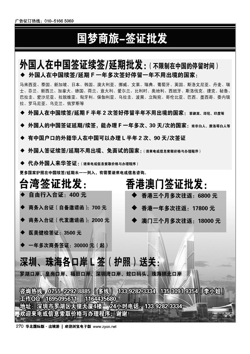 国梦商旅·签证批发