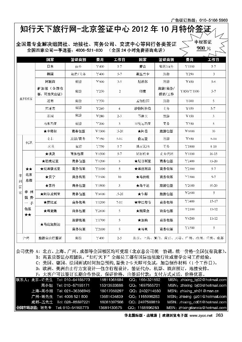 知行天下2