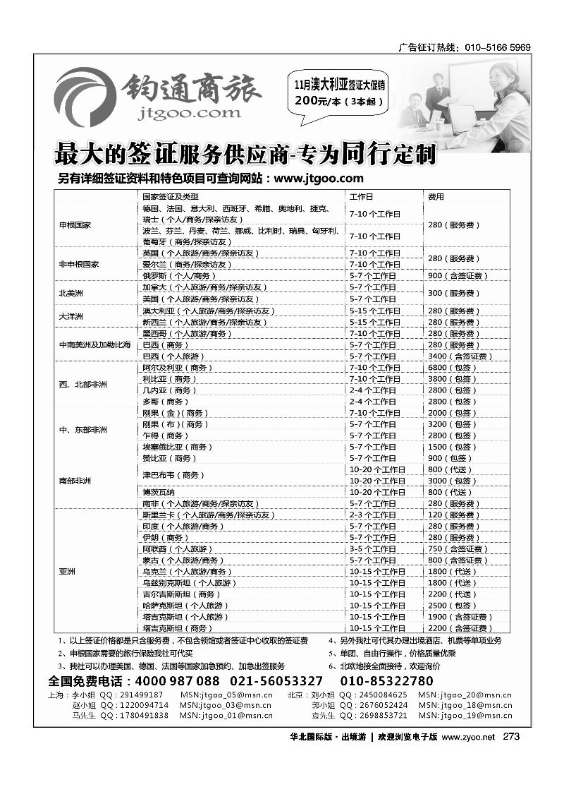 签证-钧通商旅