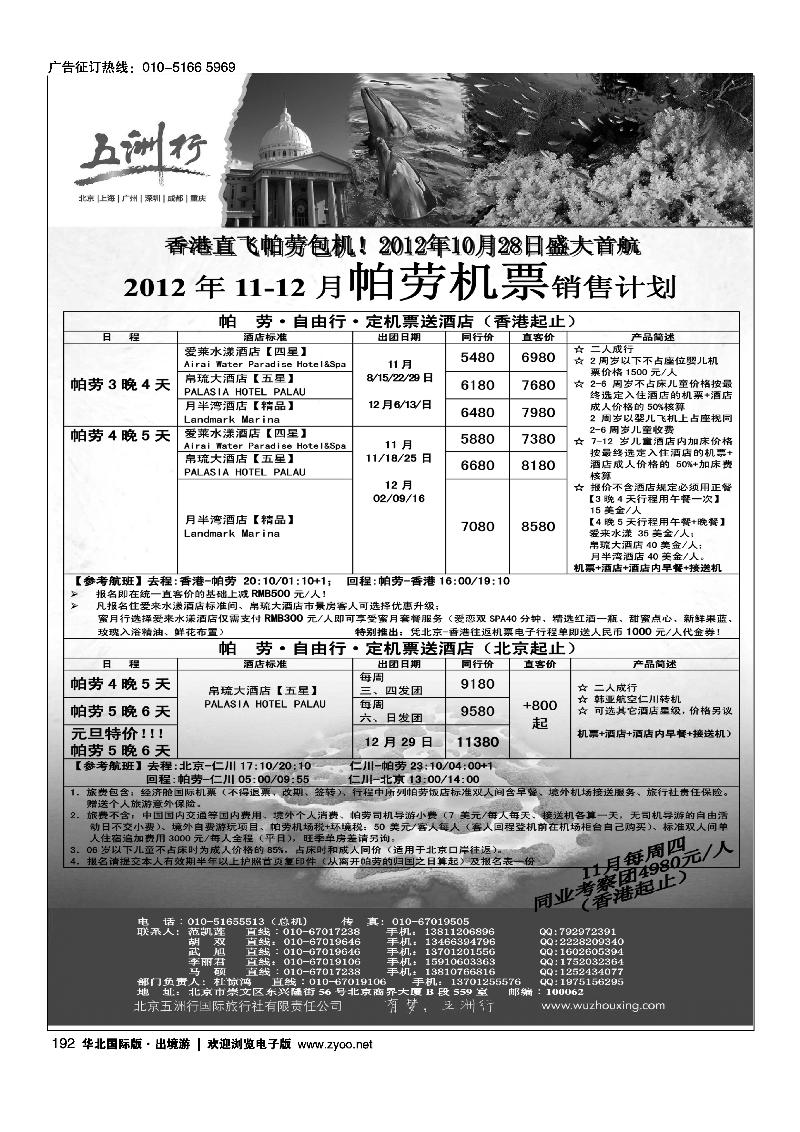 五洲行1