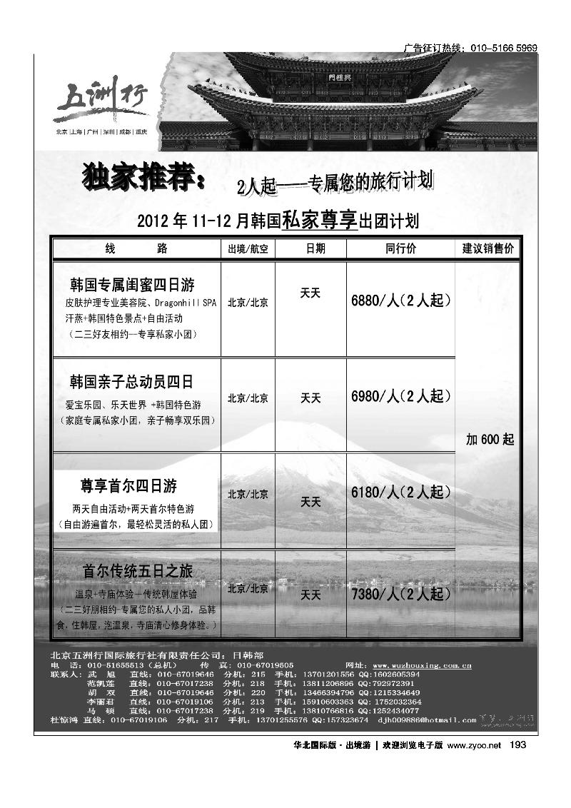 五洲行2