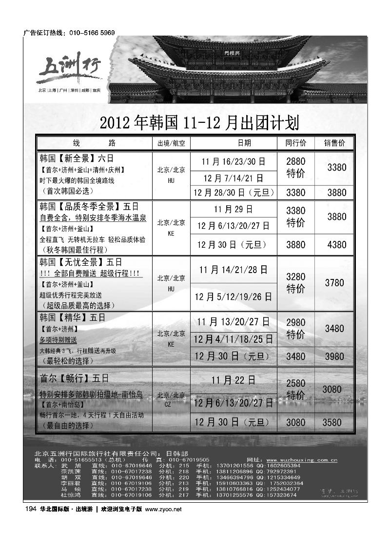 五洲行3