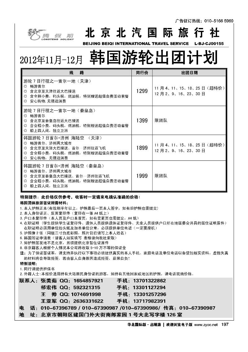 北汽国旅韩国游轮批发