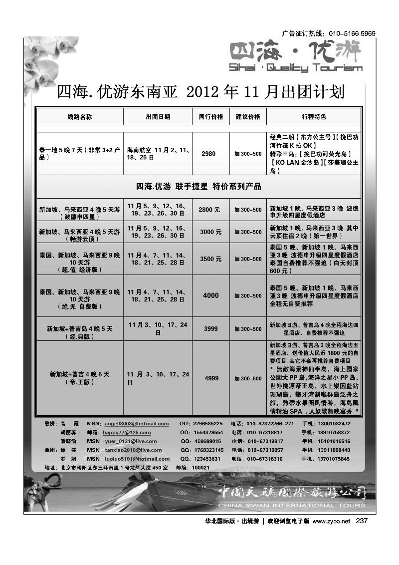 中国天鹅国际旅游公司·优游台湾2
