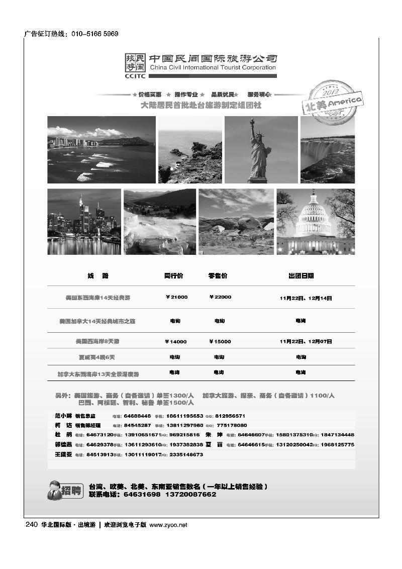 中国民间国际旅游公司1