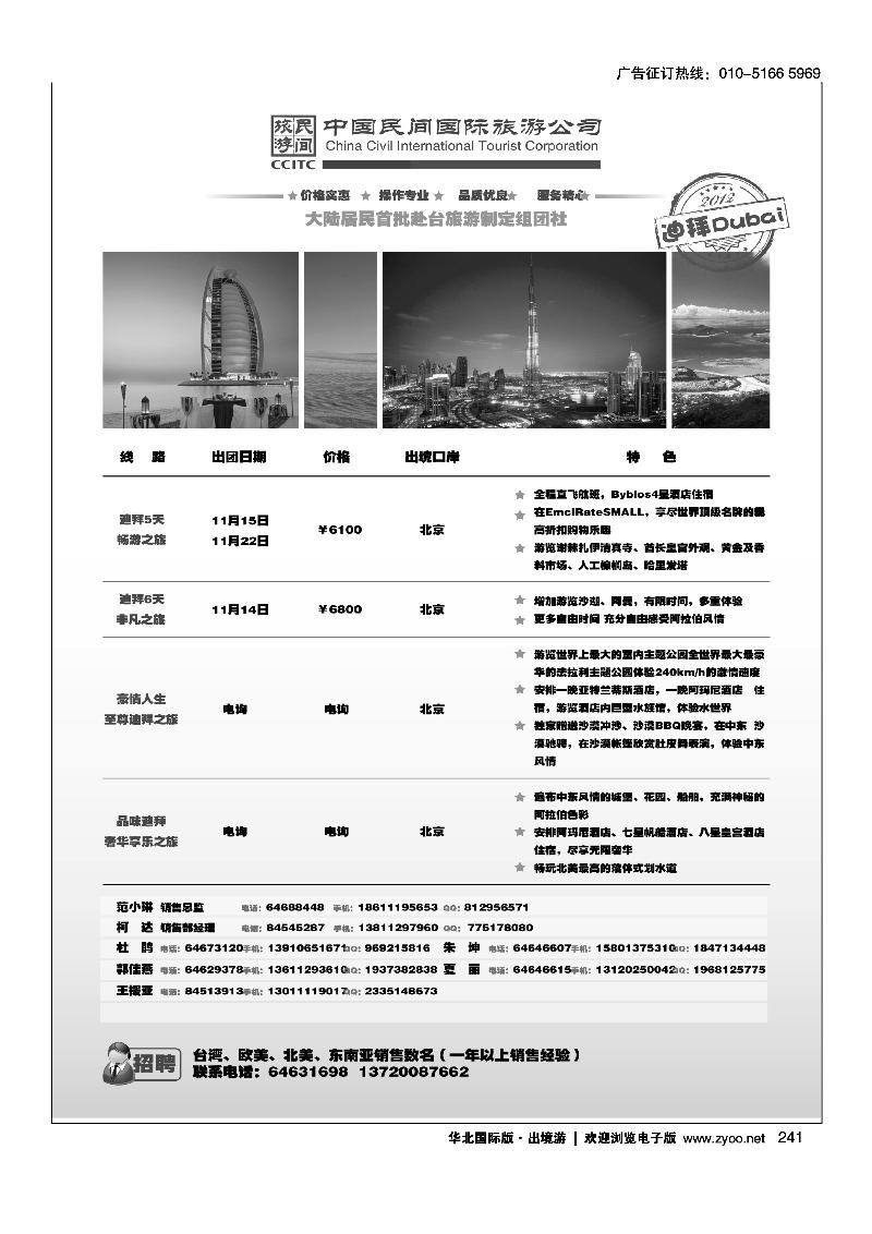 中国民间国际旅游公司2