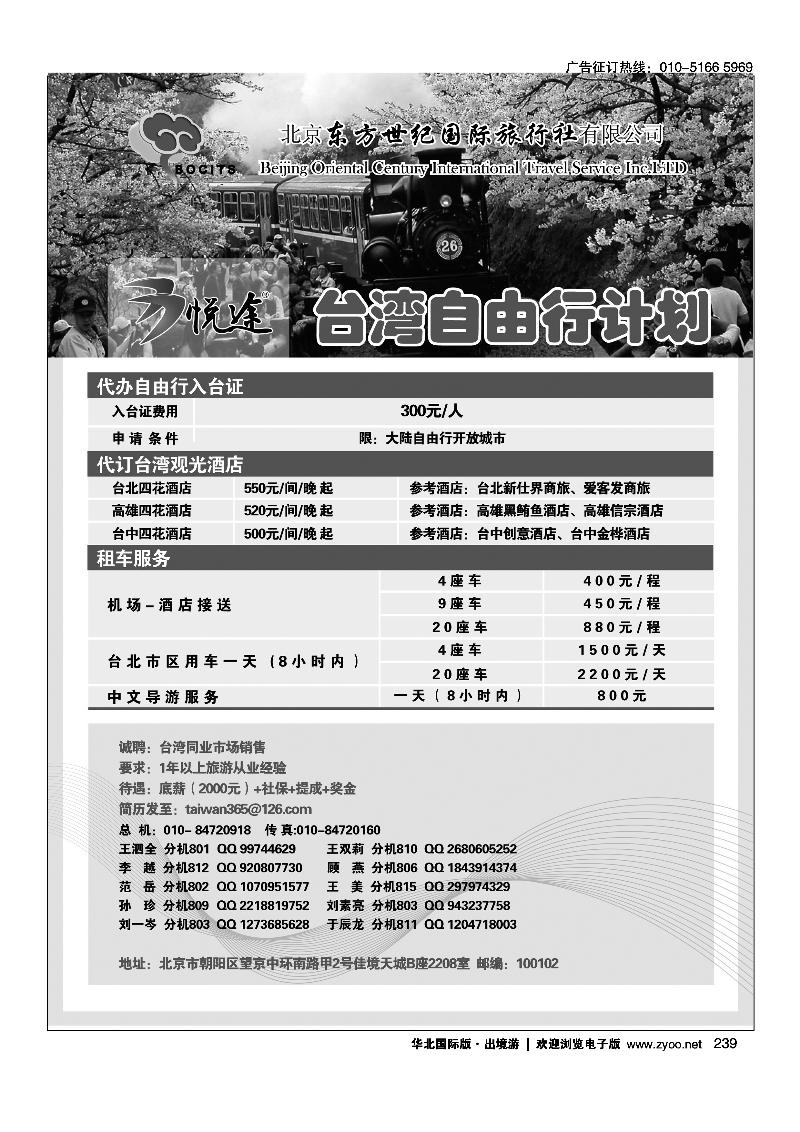 北京东方世纪国旅·台湾同业计划2
