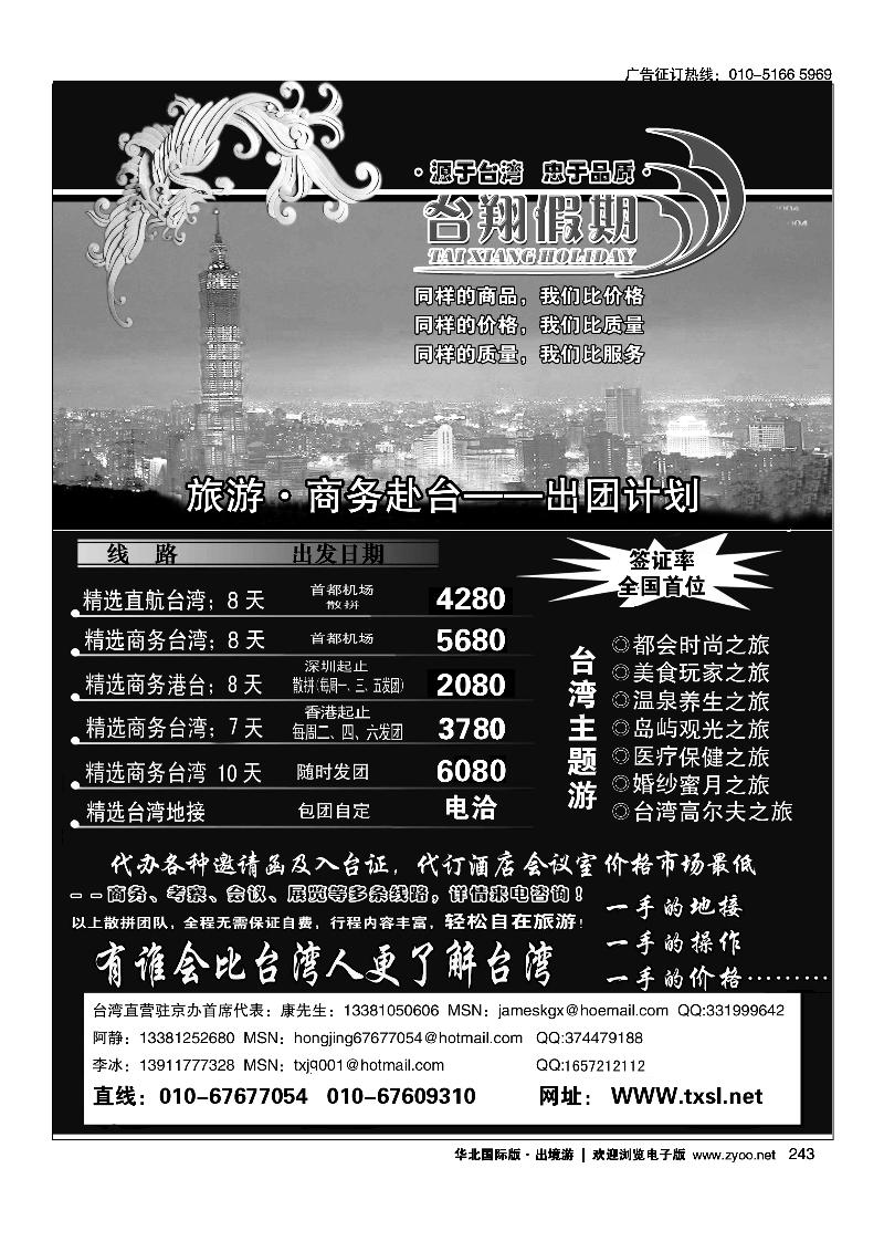 台湾台翔假期