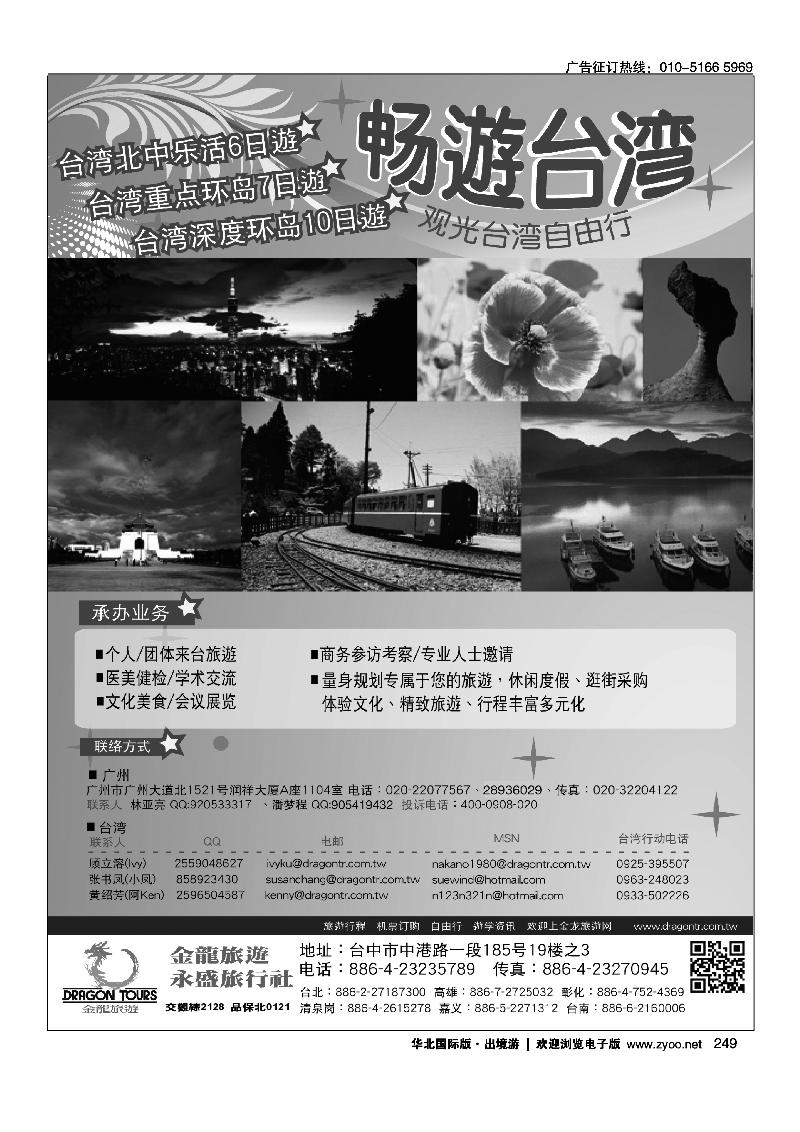 台湾永盛旅行社股份有限公司（金龙旅游）
