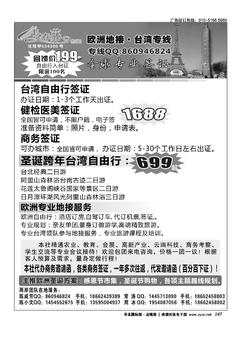 台湾长春藤假期