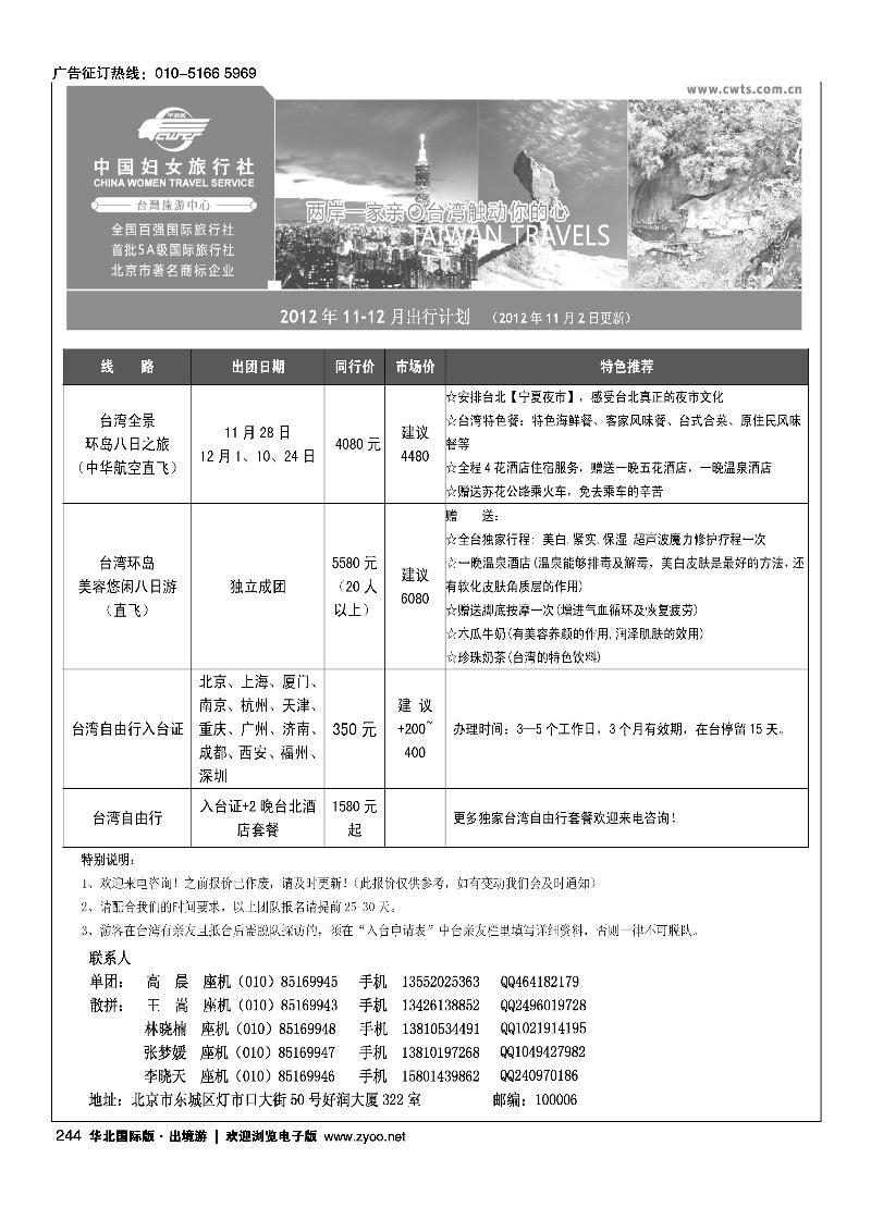好之旅·台湾专线