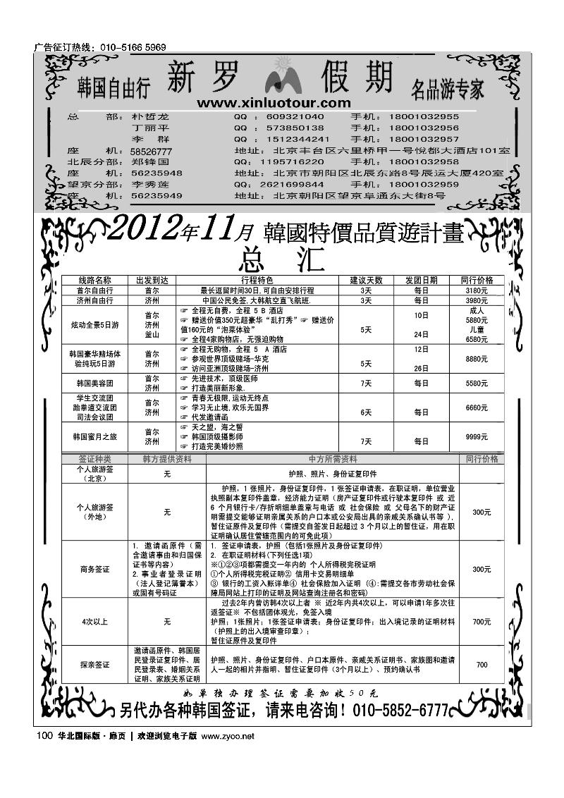 新罗假期·韩国地接