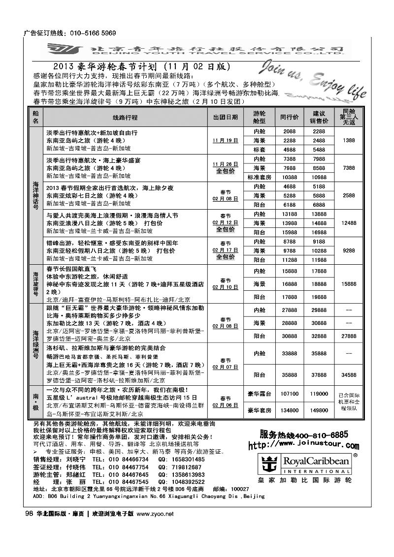 游轮专线·北青旅游轮部.