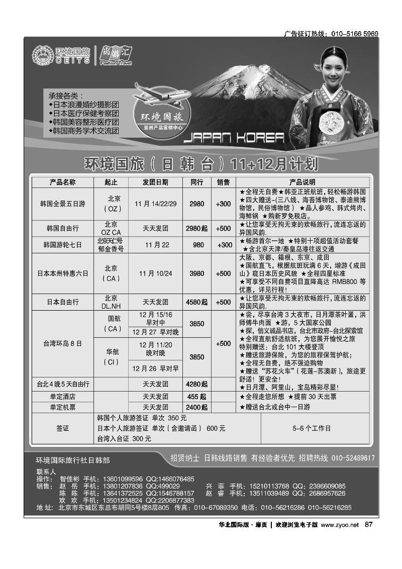 环境国旅日韩部