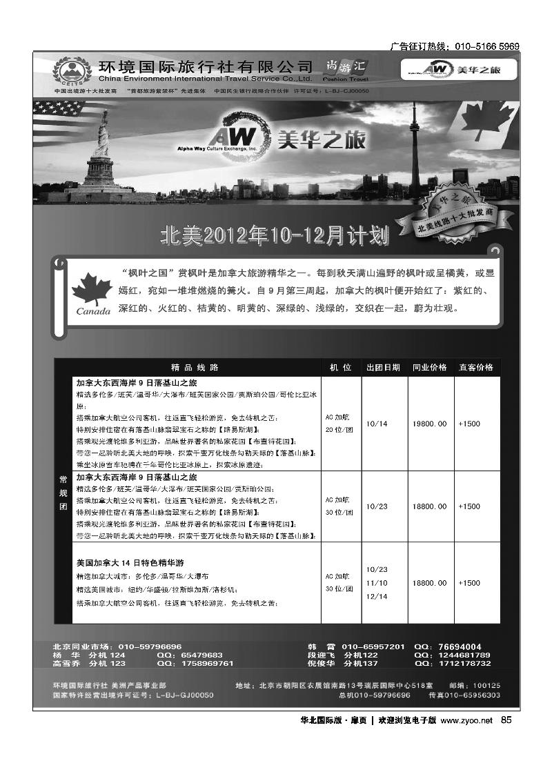 环境国旅美洲中心·美华之旅1