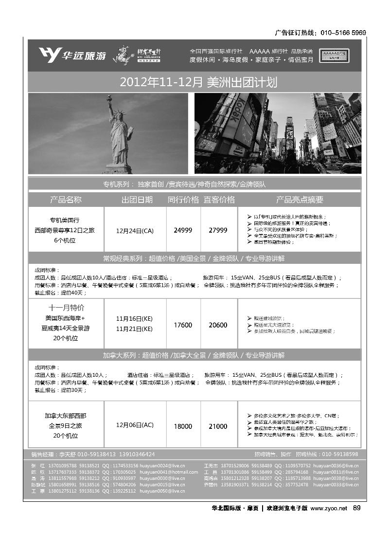 翔龙万里行·华远国际旅游有限公司2