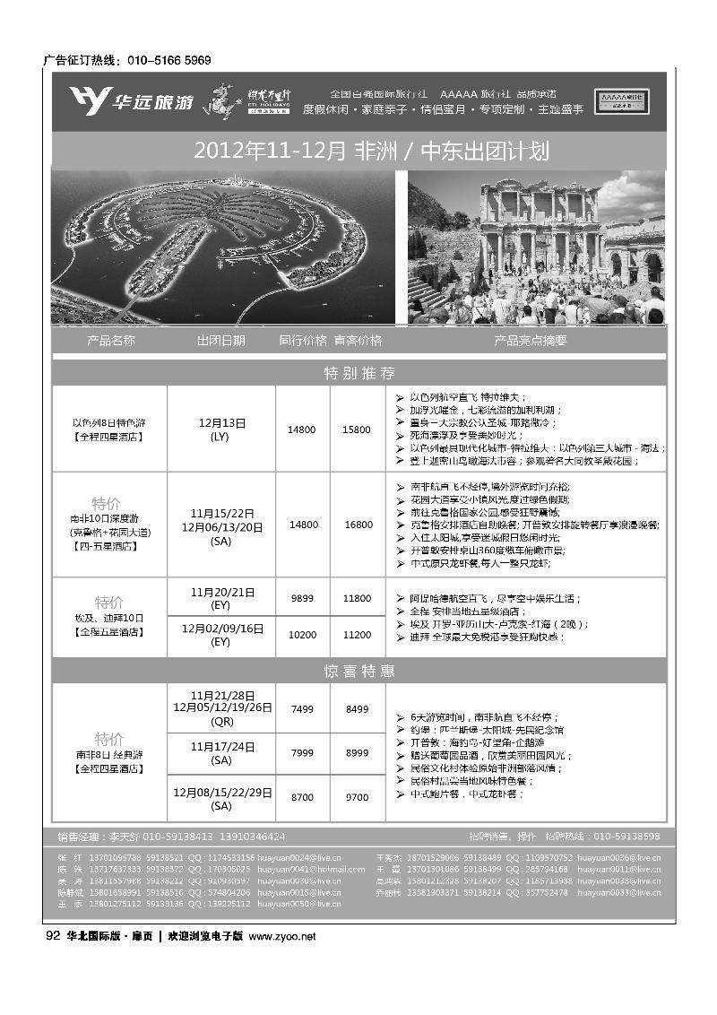 翔龙万里行·华远国际旅游有限公司5