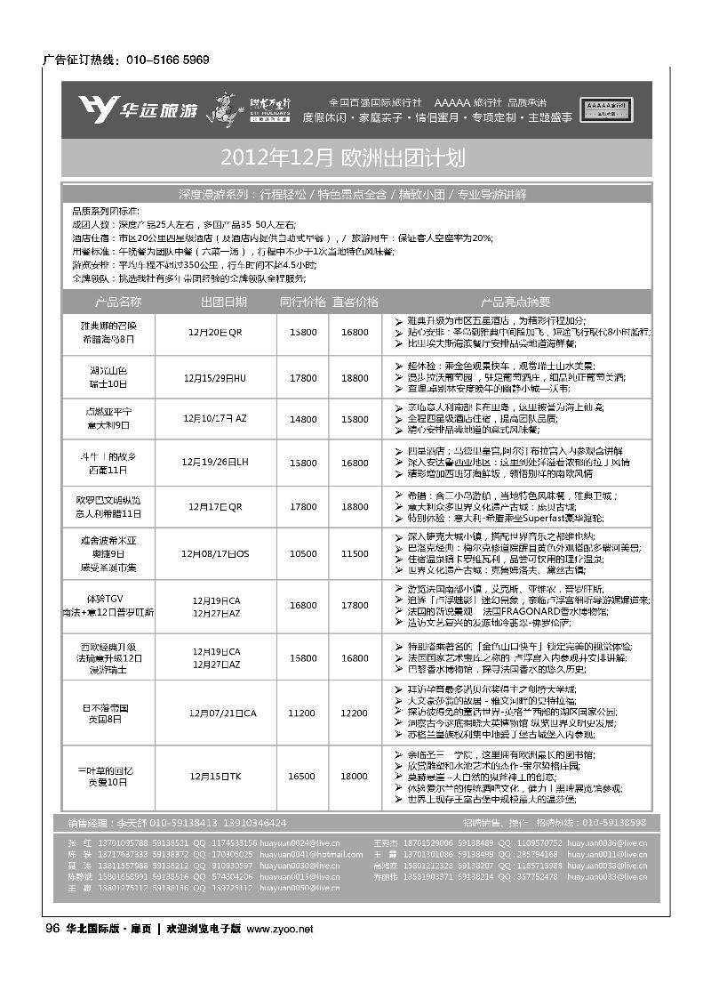 翔龙万里行·华远国际旅游有限公司9