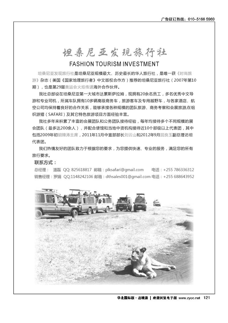 坦桑尼亚发现旅行社