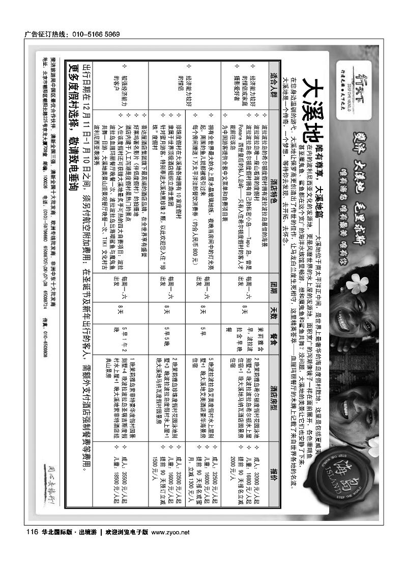 环境国际旅行社·行天下海岛计划2