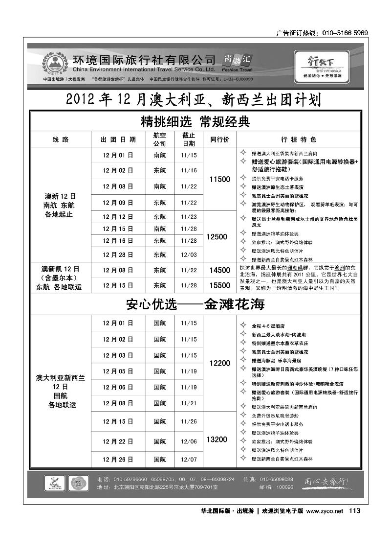 环境国际旅行社·行天下澳洲计划2