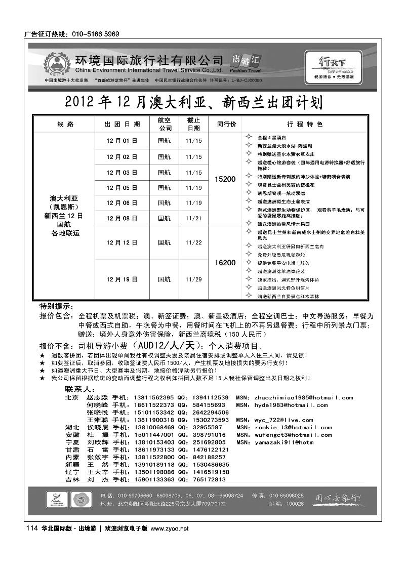 环境国际旅行社·行天下澳洲计划3