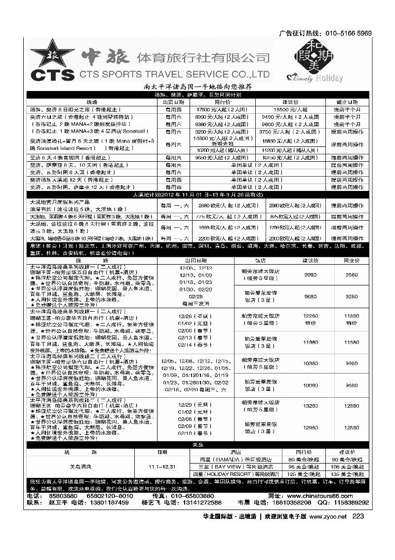 中旅体育旅行社有限公司-和美假期